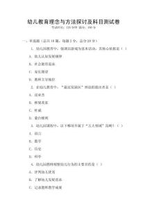 幼兒教育理念與方法探討及科目測試卷
