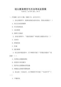 幼兒教育理念與方法考試及答案