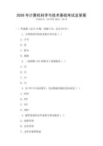 2026年計算機科學與技術基礎考試及答案