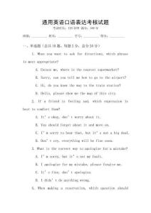 通用英語口語表達考核試題
