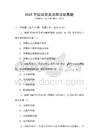 2026年國際貿(mào)易法律法規(guī)真題