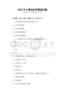 2026年計算機科學基礎試題