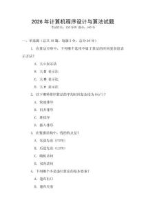 2026年計算機程序設計與算法試題