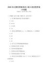 2026年計算機等級考試二級C語言程序設計試題