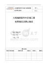 央企地產工程做法標準及禁止做法