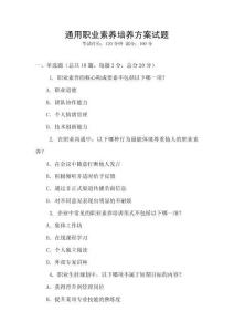 通用職業(yè)素養(yǎng)培養(yǎng)方案試題