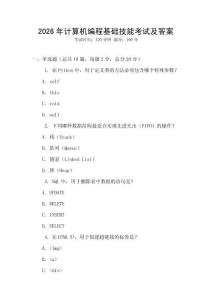 2026年計算機編程基礎技能考試及答案