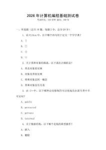 2026年計算機編程基礎測試卷