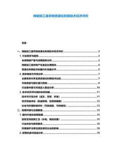 辣椒加工廢棄物資源化利用技術(shù)經(jīng)濟(jì)評(píng)價(jià)