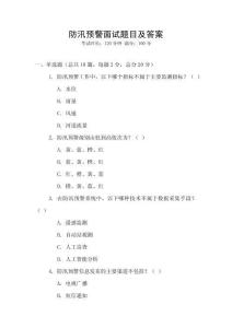 防汛預警面試題目及答案