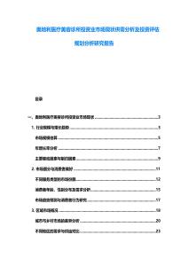 奧地利醫療美容診所投資業市場現狀供需分析及投資評估規劃分析研究報告