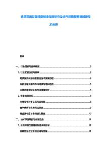 地質(zhì)探測儀器精密制造深度研究及油氣田勘探數(shù)據(jù)解譯技術(shù)分析