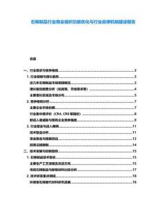 石棉制品行業(yè)商會組織功能優(yōu)化與行業(yè)自律機(jī)制建設(shè)報(bào)告