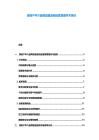 房地產(chǎn)中介品牌加盟連鎖運(yùn)營管理學(xué)術(shù)探討