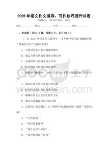 2026年語文作文指導，寫作技巧提升試卷