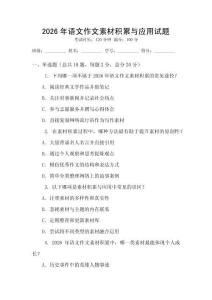 2026年語文作文素材積累與應用試題