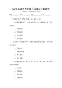 2026年語文作文評分標準與技巧試題