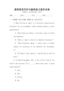 通用英語寫作與翻譯能力提升試卷