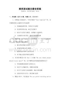 雅思面試題目最佳答案