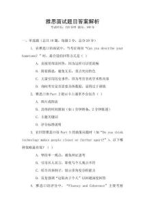 雅思面試題目答案解析