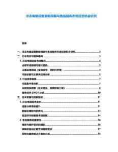 冷凍電鏡設(shè)備更新周期與售后服務(wù)市場投資機會研究