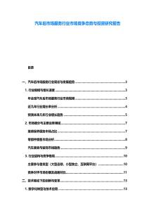 汽車后市場服務行業市場競爭態勢與投資研究報告
