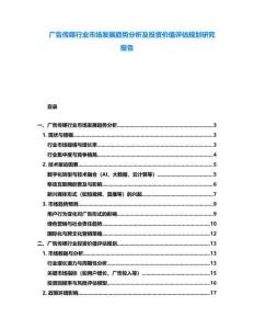 廣告傳媒行業市場發展趨勢分析及投資價值評估規劃研究報告