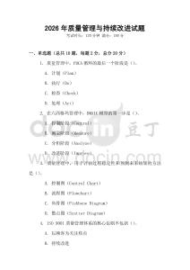 2026年質量管理與持續改進試題