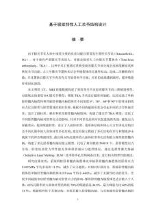 基于吸能特性人工關節結構設計