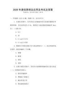 2026年通信原理及應(yīng)用及考試及答案