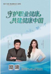 2026年《職業(yè)病防治法》宣傳周之宣傳手冊(cè)