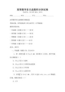高等數學多元函數積分測試卷