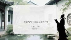 谷雨节气文化展示课件 PPT