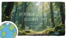 世界地球日主題活動課件 PPT
