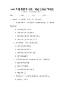 2026年通用英語口語：商務談判技巧試題