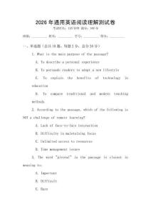 2026年通用英語閱讀理解測試卷
