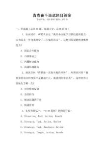 青春奮斗面試題目答案