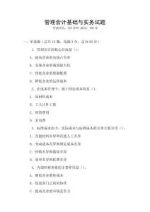 管理會計基礎與實務試題