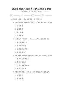 緊湊型英語口語速成技巧與考試及答案