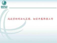 九區(qū)圖法電壓無功綜合控制