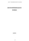 城市供热管网更新改造项目申请报告