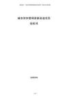 城市供熱管網更新改造項目投標書