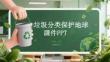 垃圾分類保護地球課件 PPT