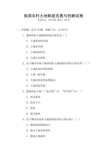 我国农村土地制度完善与创新试卷