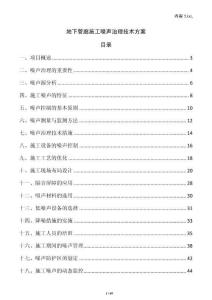 地下管廊施工噪声治理技术方案