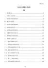 防火材料應用技術方案