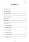 钢结构安装技术交底