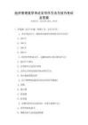 經濟管理類學術論文寫作方法與技巧考試及答案