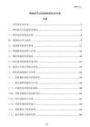 钢结构节点连接材料优化方案