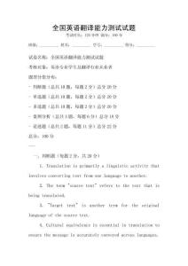 全國英語翻譯能力測試試題